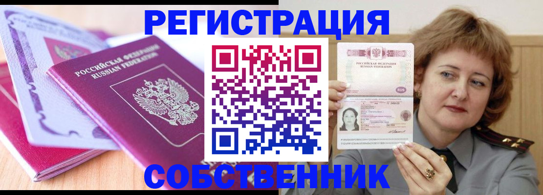 временная прописка в Учалы
